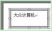 Word文本框删不掉