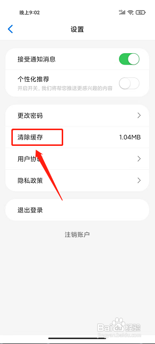 新日出行app怎样清除缓存