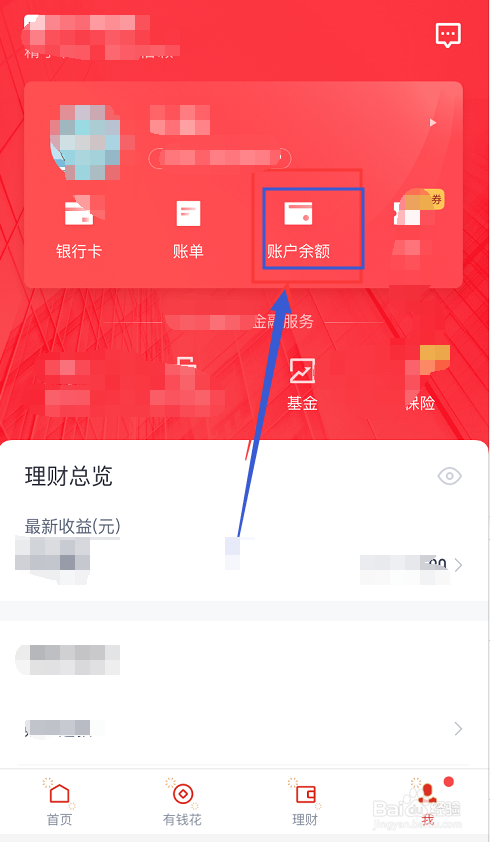 度小满钱包怎么提现
