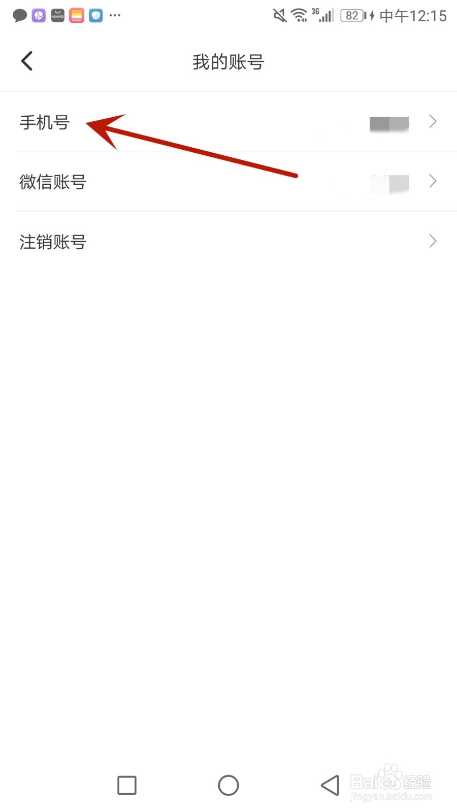怎么变更拉勾招聘绑定的手机号