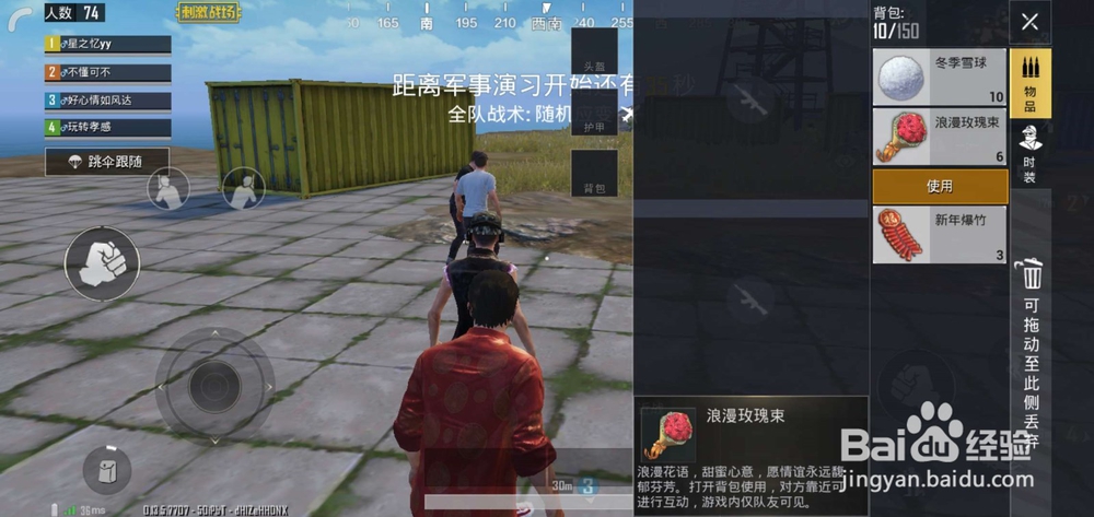 绝地求生情人节玫瑰花怎么送