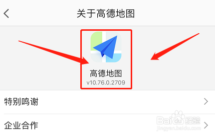 如何查看高德地图版本号