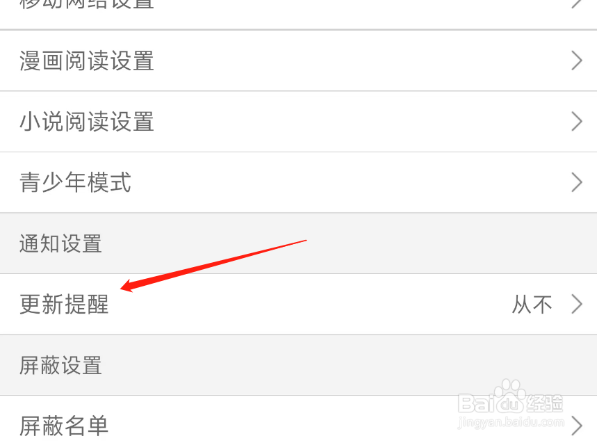 动漫之家更新提醒如何关闭