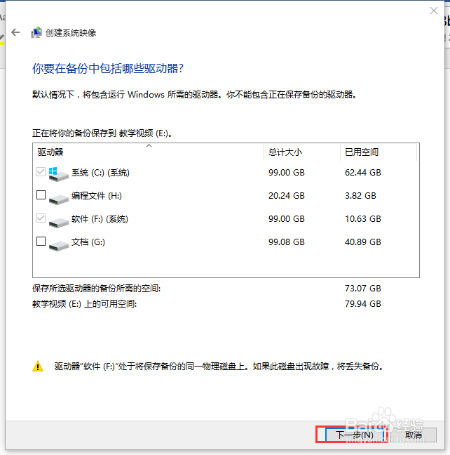 win10如何备份系统