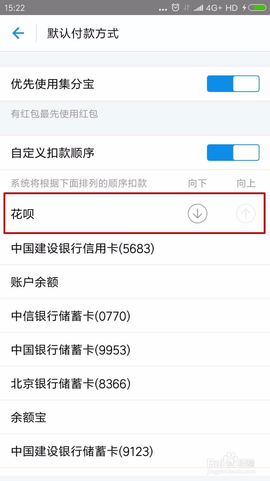 支付宝怎么设置成优先使用花呗付款