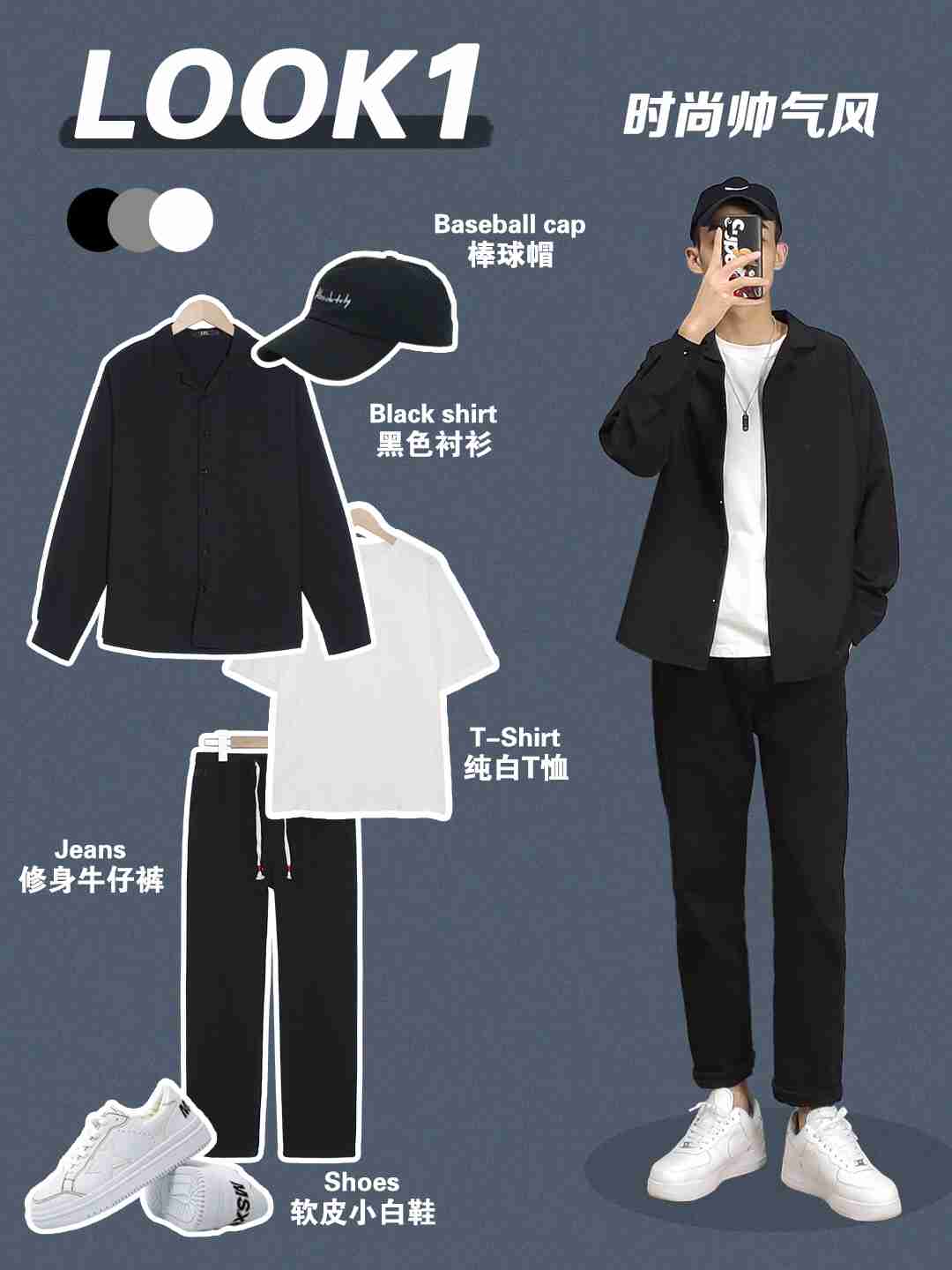 170-185男生穿搭|简约舒适穿搭指南
