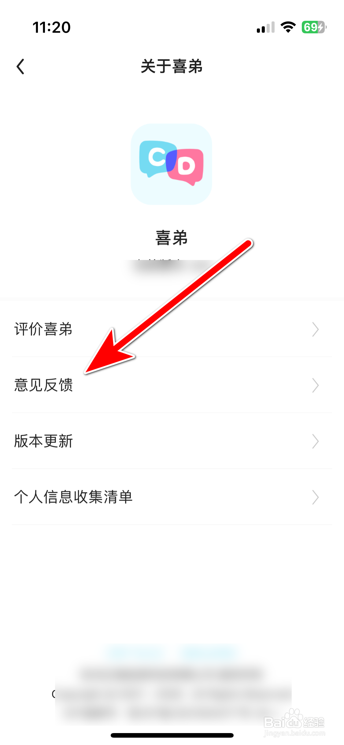 喜弟如何反馈意见