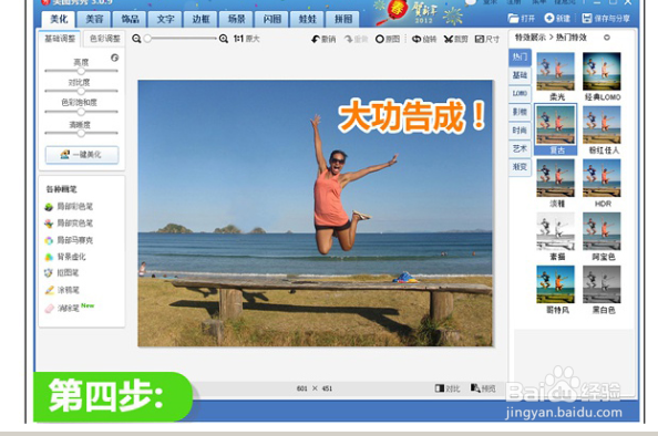 美图秀秀消除笔怎么用