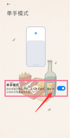 小米cc9pro单手操作怎么开启