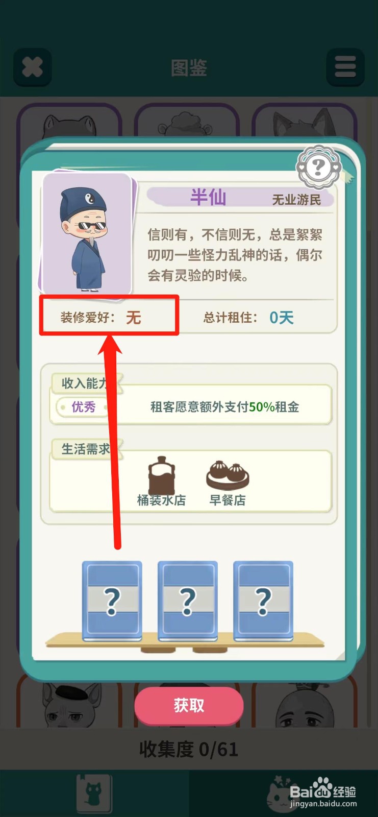 猫婆婆的幸福公寓如何查看半仙的【装修爱好】
