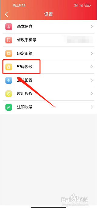 瑞航易行app怎样修改密码