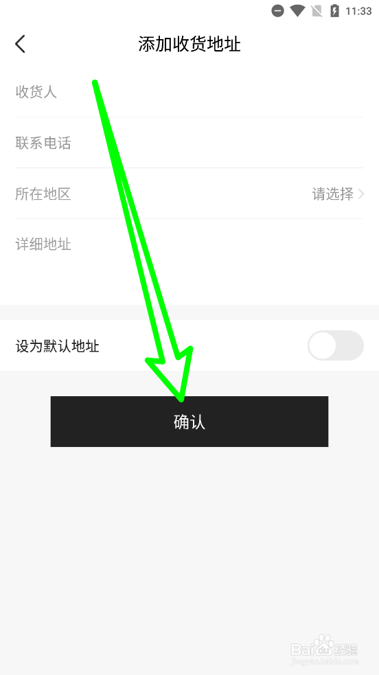 茂乐惠app新增收货地址