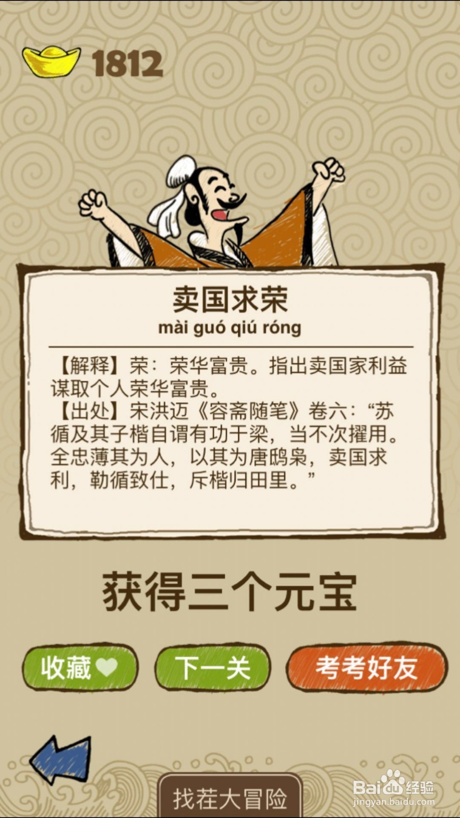 成语玩命猜(iOS版)第146关通关答案