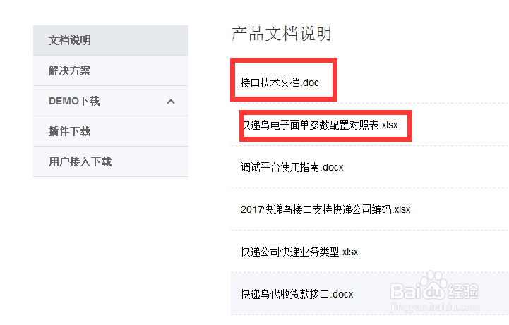 免费电子面单API接口对接使用方法(demo对接)