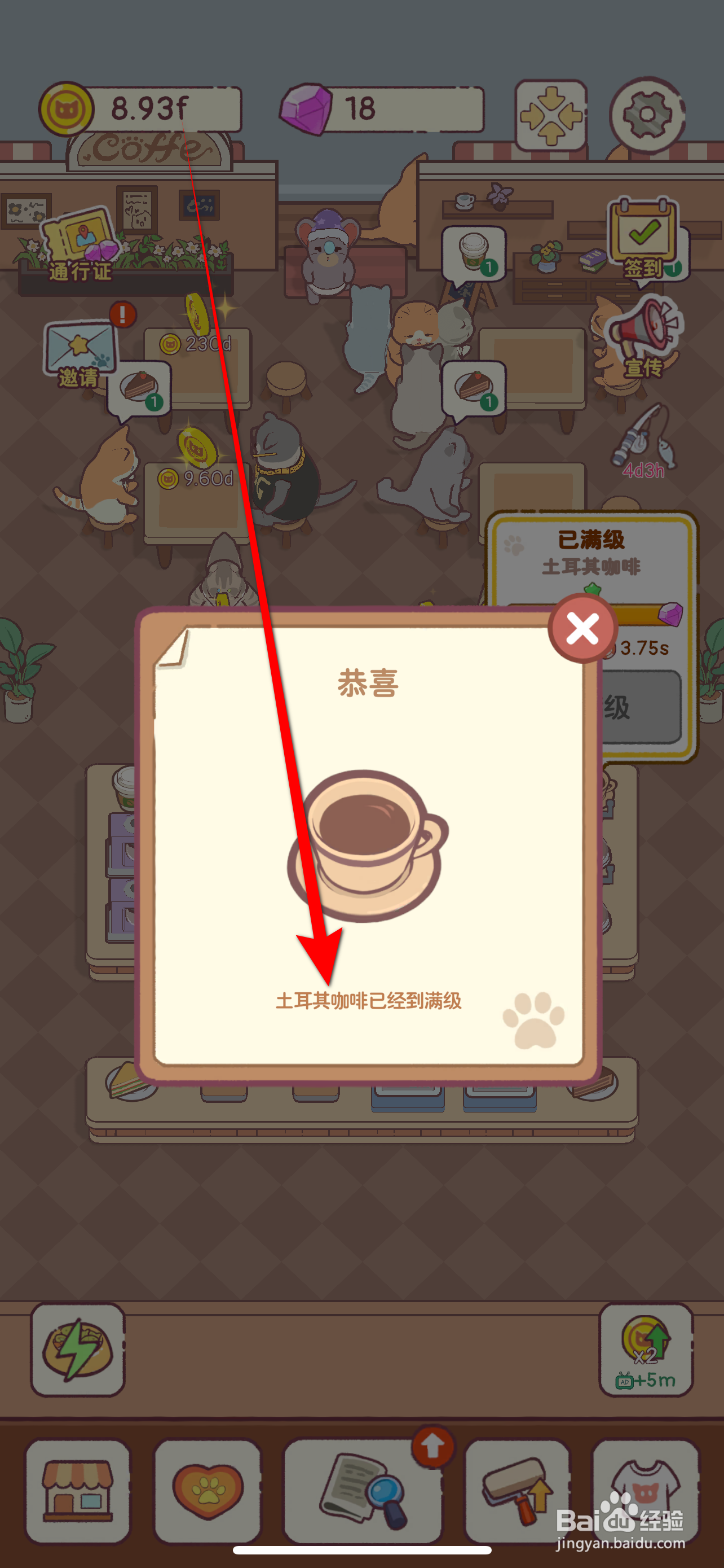 猫咪厨房土耳其咖啡升到满级攻略
