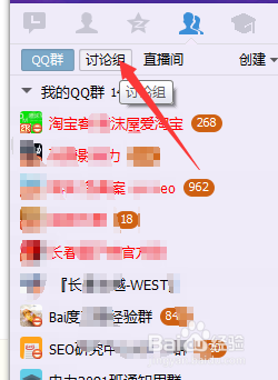 如何建立qq讨论组