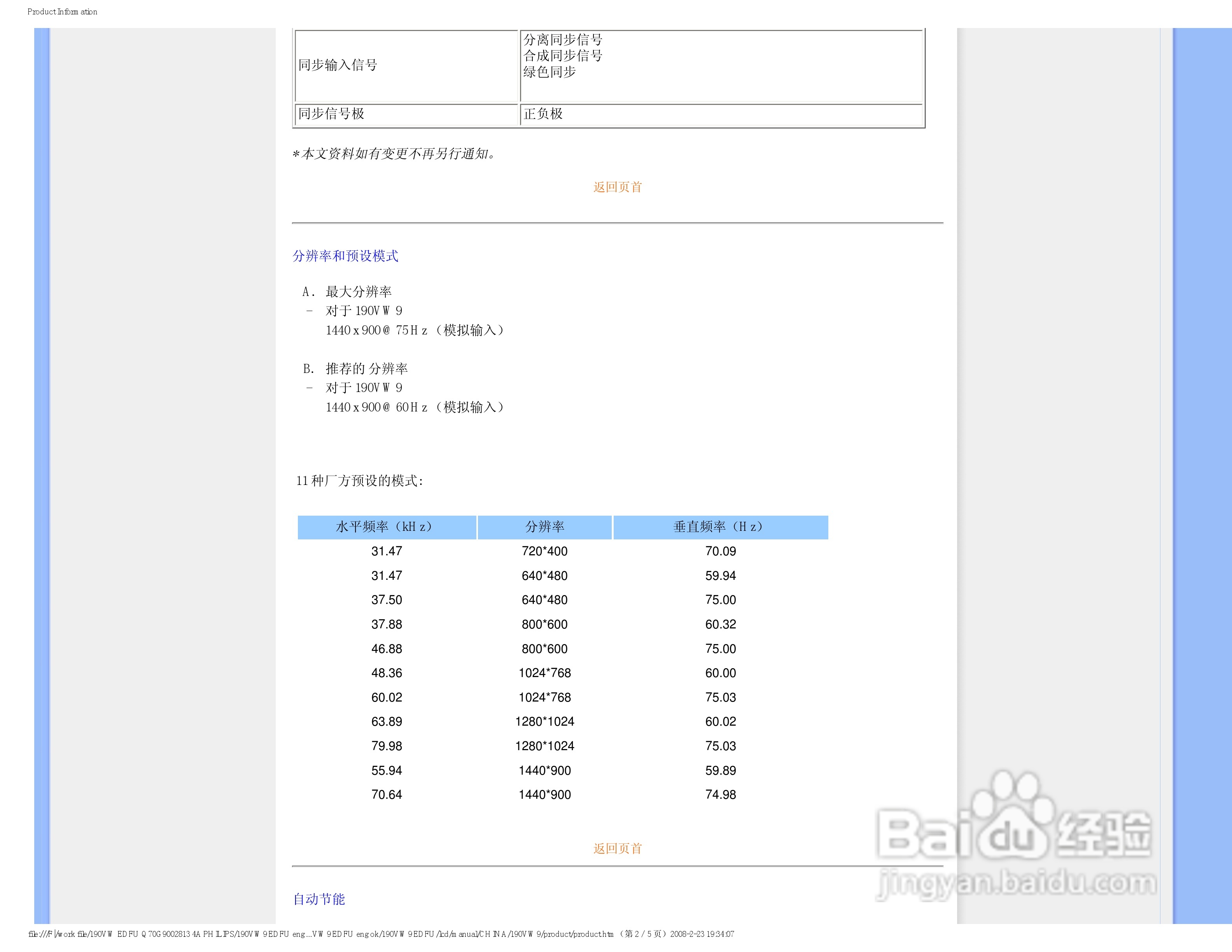 PHILIPS LCD显示器190VW9说明书:[3]