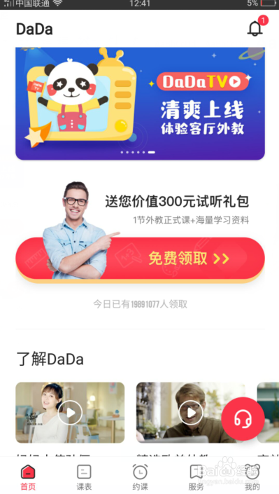 哒哒英语试听课怎么样进行免费领取