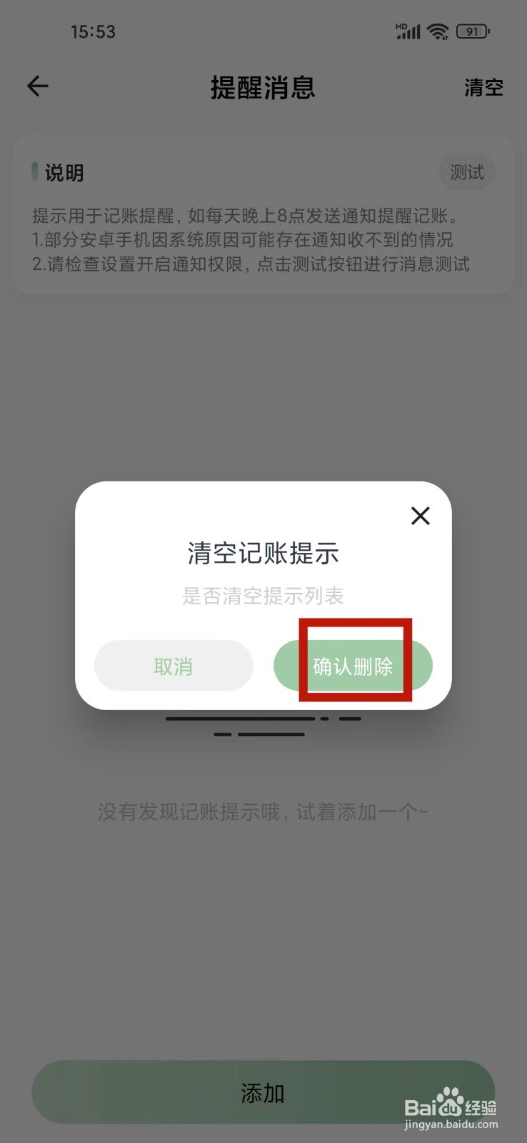 小青账App怎么清空记账提示