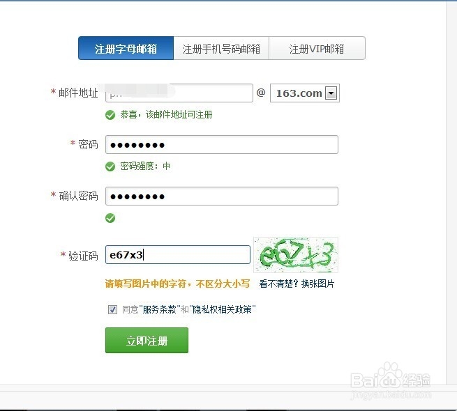 如何注册网易163邮箱