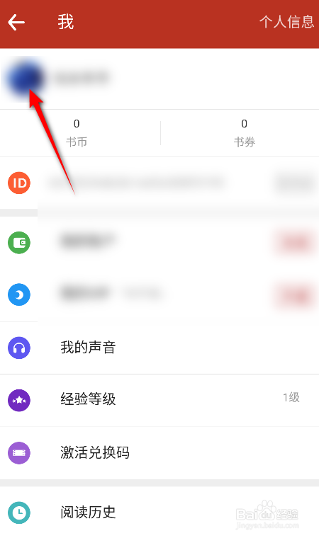 追书神器怎么修改性别