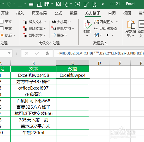 Excel如何从单元格中提取数值