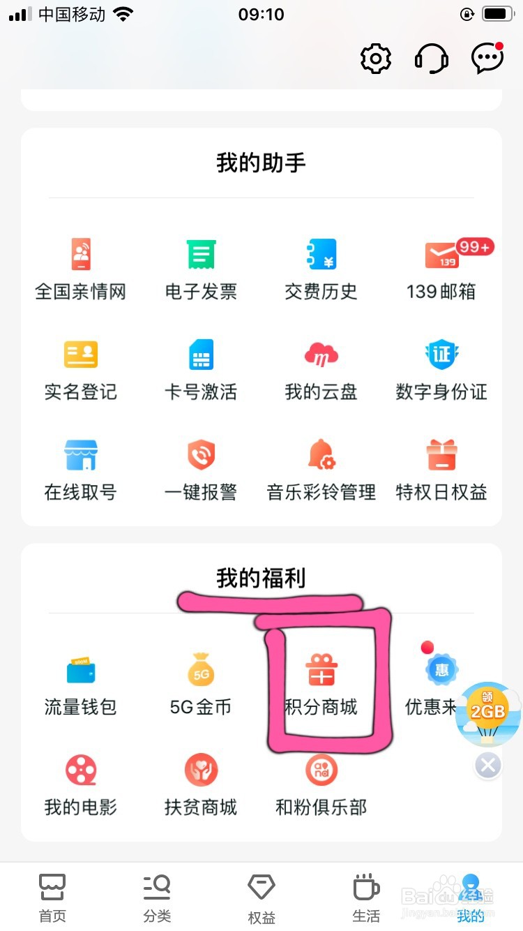 移动积分怎么兑换