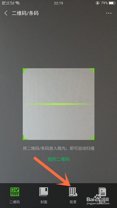 如何使用微信“扫一扫”功能寻找附近街景？