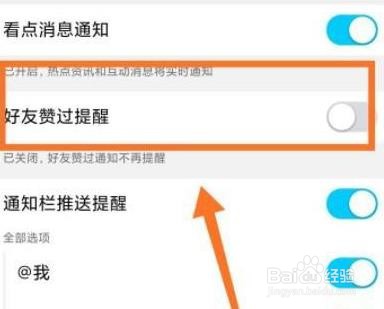QQ看点好友点赞怎么关