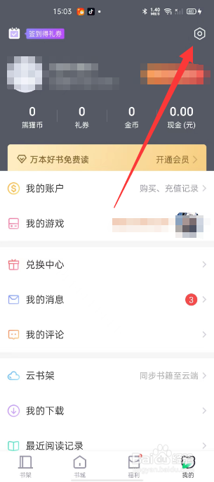 熊猫看书怎么开启隐藏想法