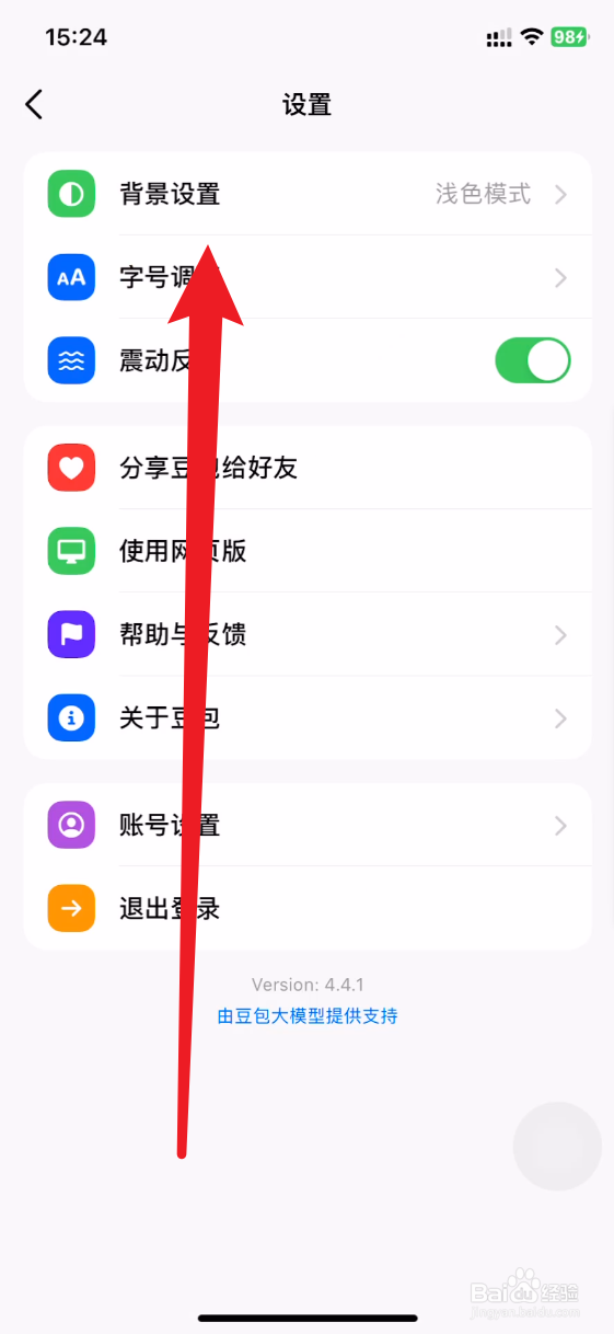 豆包app怎么设置暗色模式