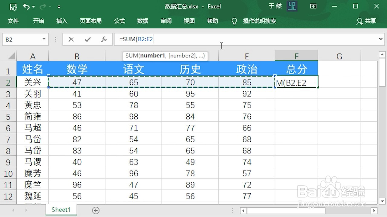 Excel 2016快速批量汇总数据