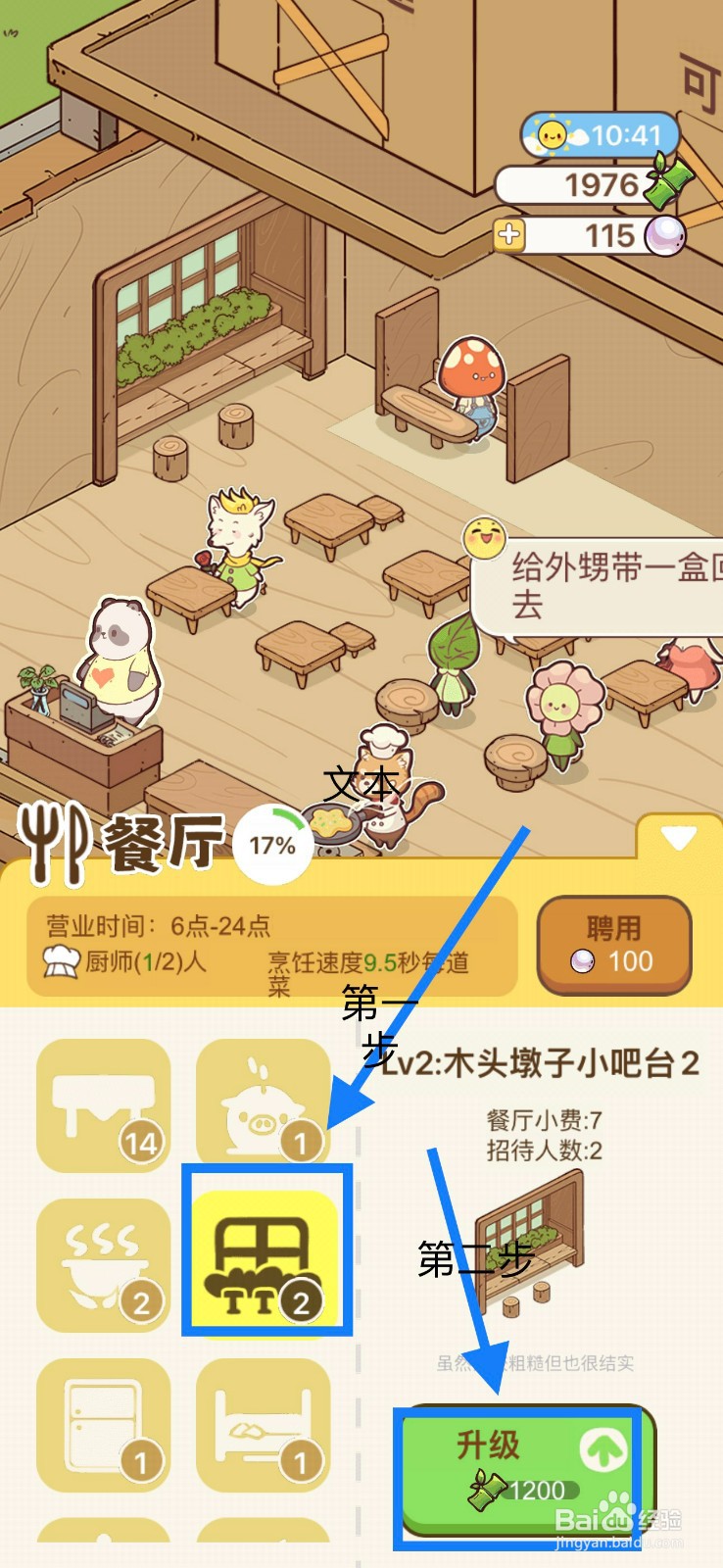 熊猫餐厅怎么购买小吧台