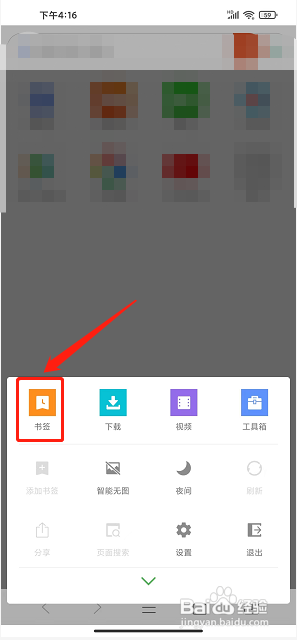 欢欢浏览器app怎么添加书签