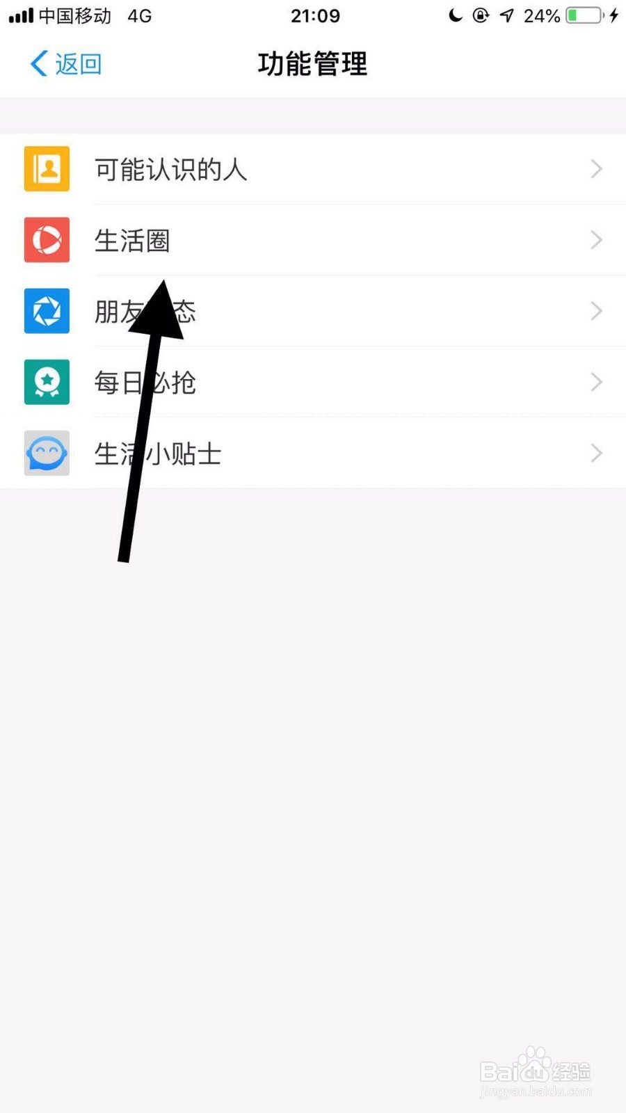 手机支付宝如何开启生活圈功能