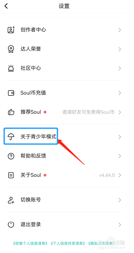 Soul APP如何进入青少年模式