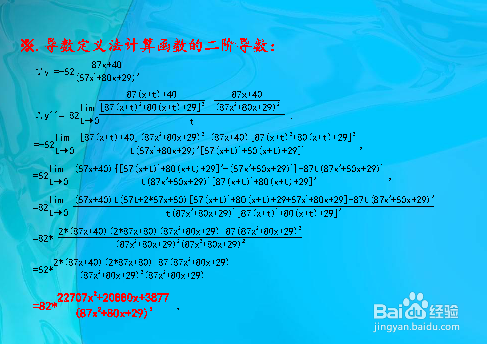 如何计算函数y(87x^2+80x+29)=41的二阶导数？