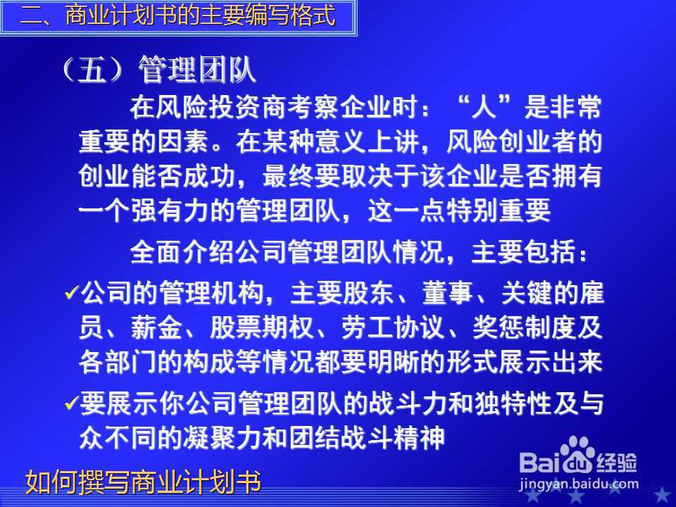 如何撰写商业计划书PPT