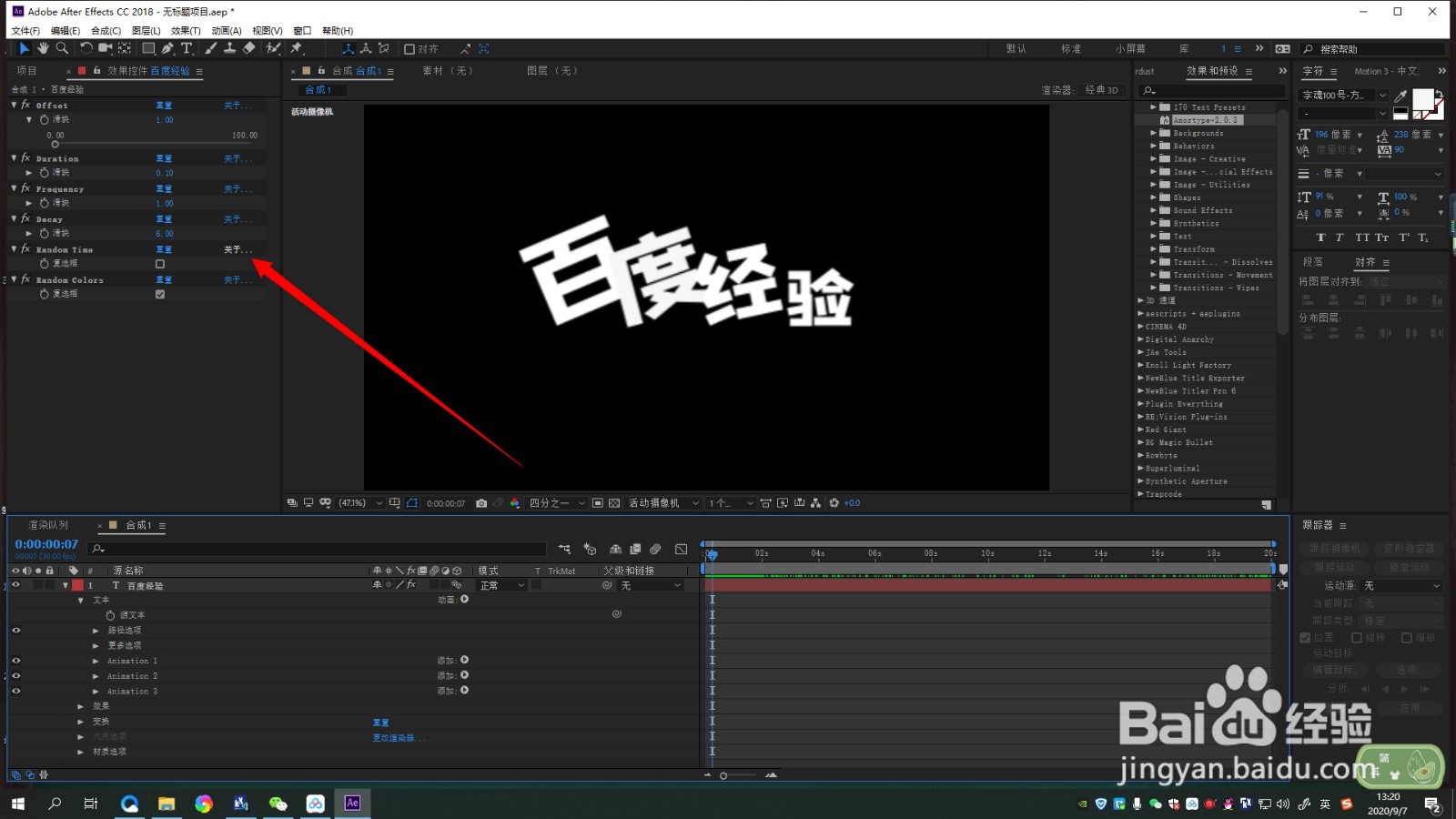 AE如何快速添加文字预设动画