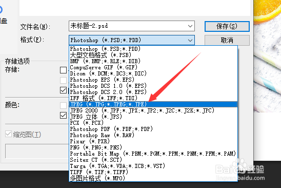 PS中如何存储JPEG格式的文件