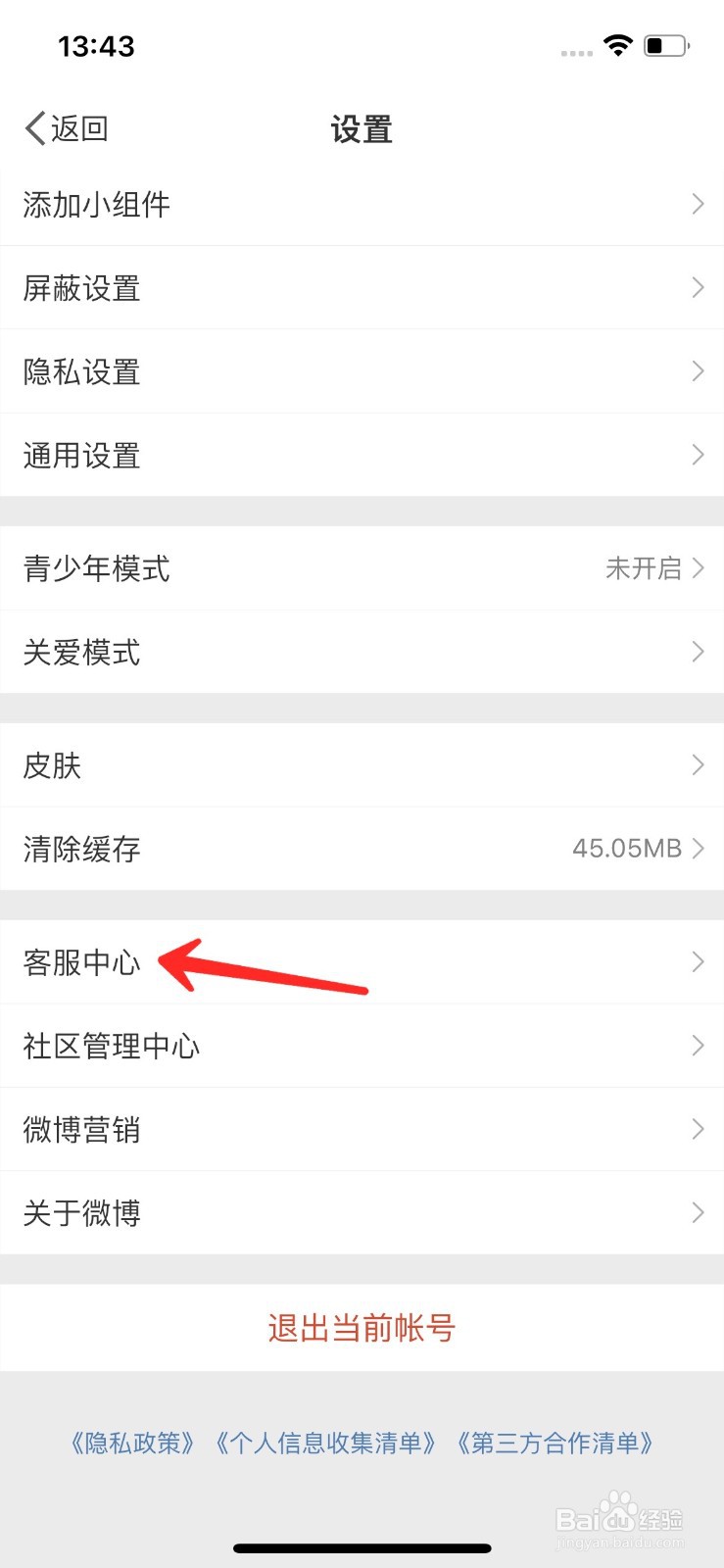 微博怎么修正粉丝数量