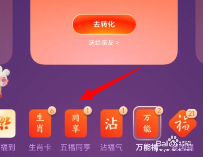 支付宝五福同享卡怎么送给好友