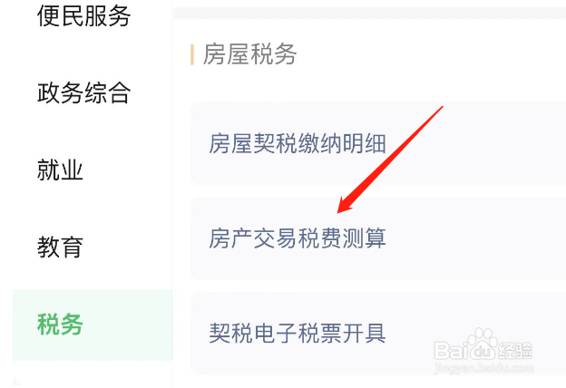 买卖房屋税费怎样计算