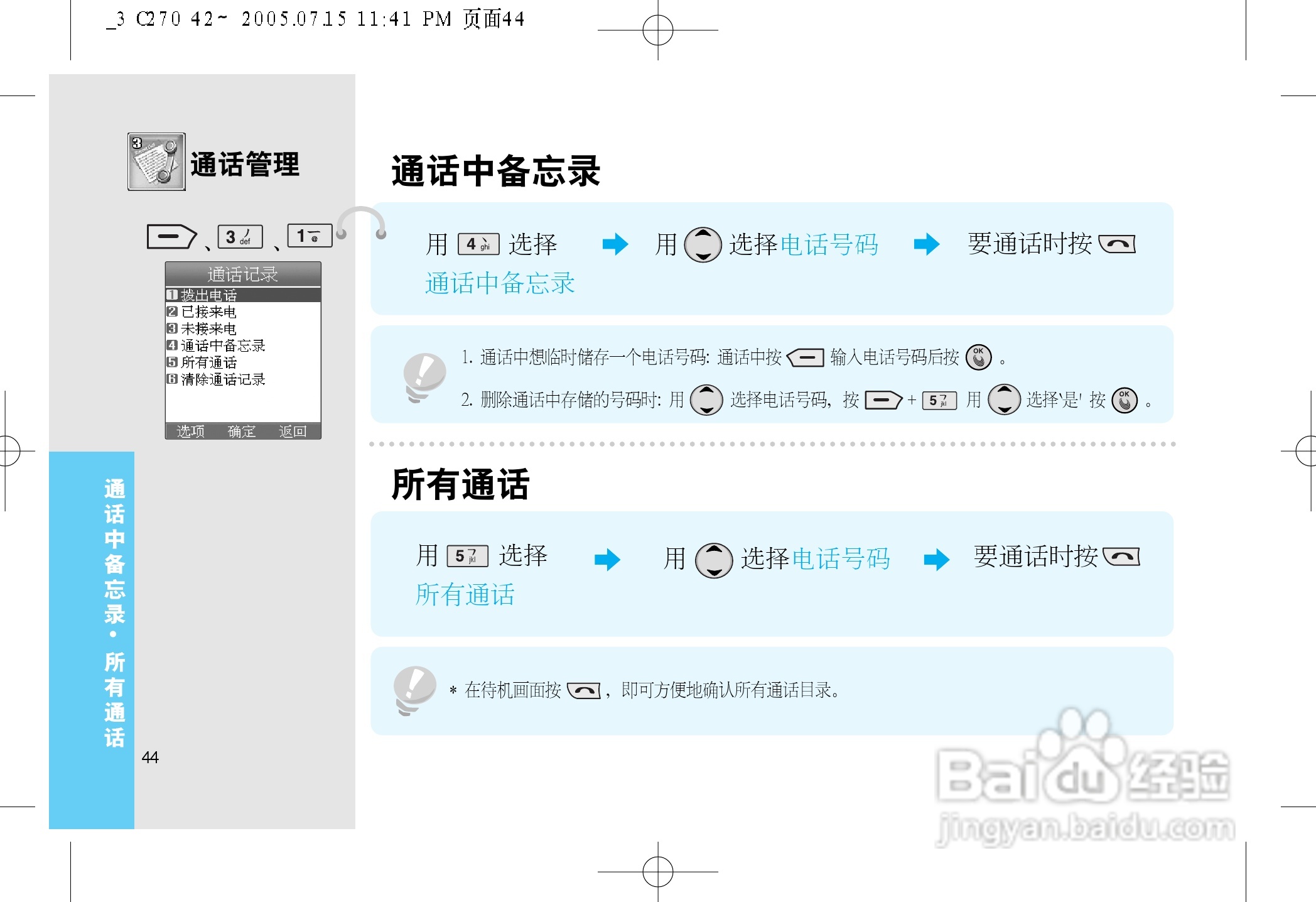 LG LG-C270手机使用说明书:[5]