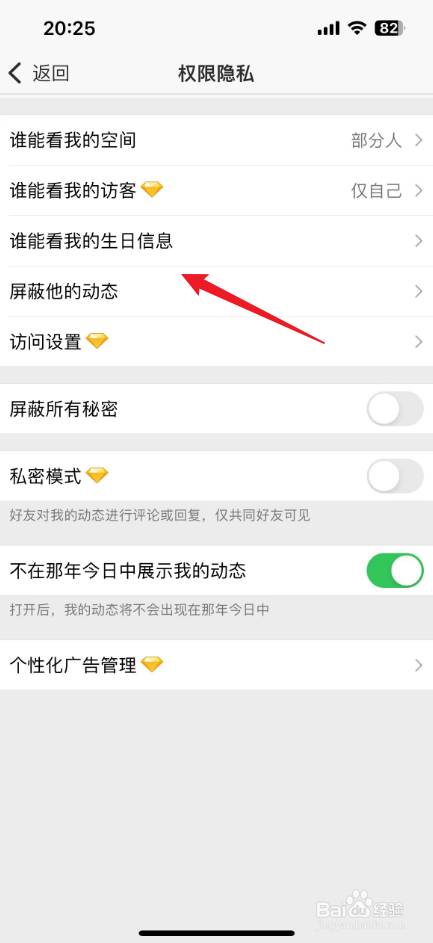 qq空间在哪里设置权限