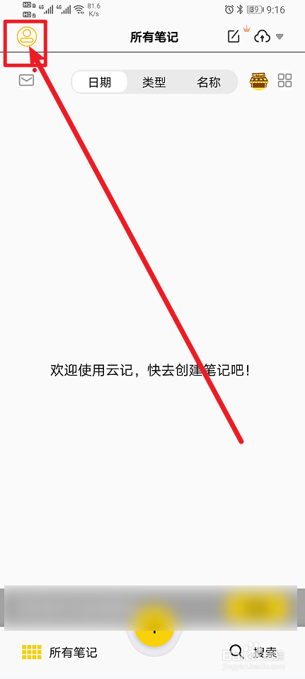 怎么开启《云记》App超链接快捷跳转？