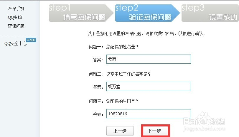 QQ如何申请密保手机和密保问题