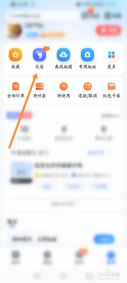 百度地图如何进行足迹签到