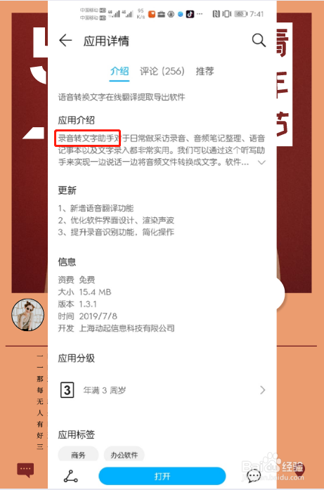 手机语音转文字怎么转录音转文字助手
