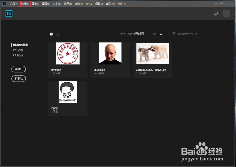 PS2019如何查看和修改快捷键？